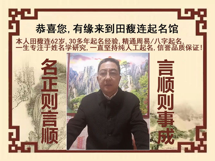 平塘尚名轩田馥连起名